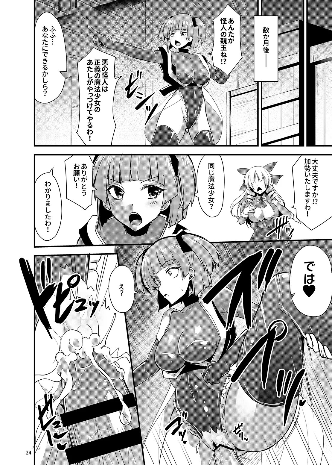 Kawarukawaremahōshō Onna XX - Page 23