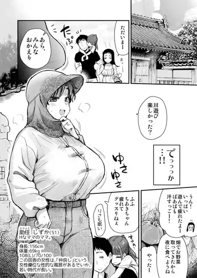 H na Fuushuu ga Aru Inaka no Shinseki ga, Zenin Sukebe Sugiru Hanashi. 2 7