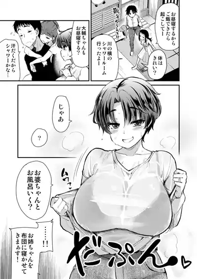 H na Fuushuu ga Aru Inaka no Shinseki ga, Zenin Sukebe Sugiru Hanashi. 2 8