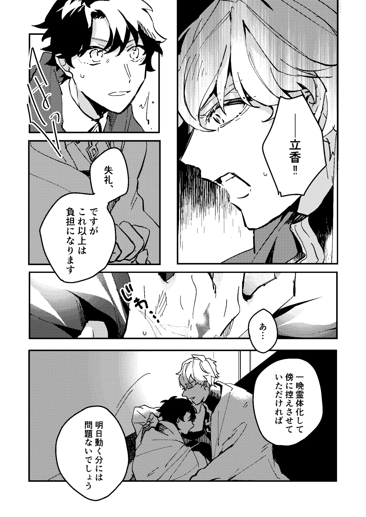 One of the consequences - Page 19