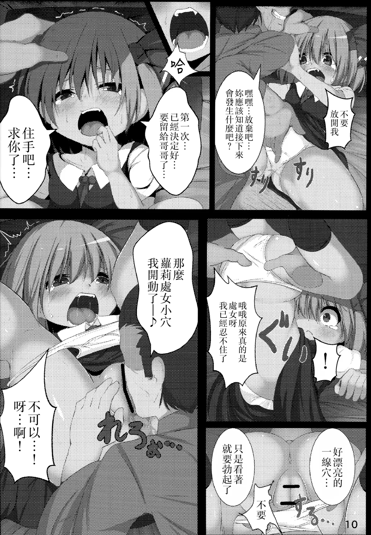 Makkurayami na Mirai | 黑暗的未來 - Page 10