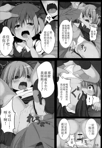 Makkurayami na Mirai | 黑暗的未來 10