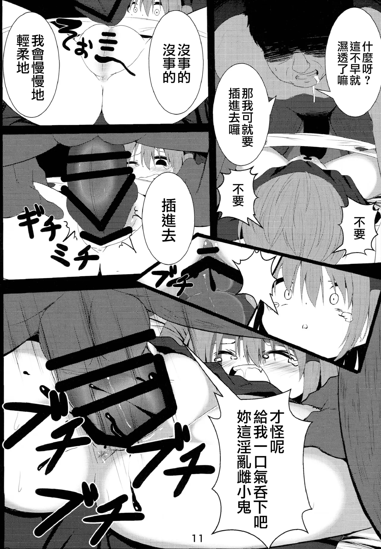 Makkurayami na Mirai | 黑暗的未來 - Page 11