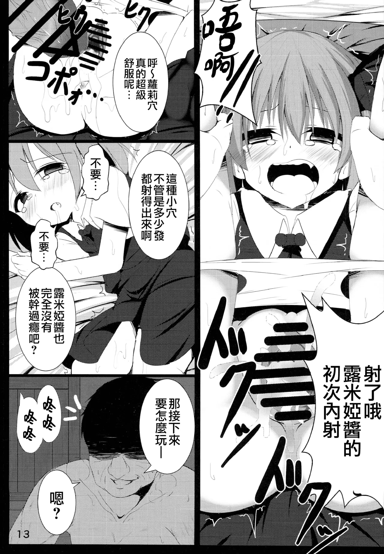 Makkurayami na Mirai | 黑暗的未來 - Page 13