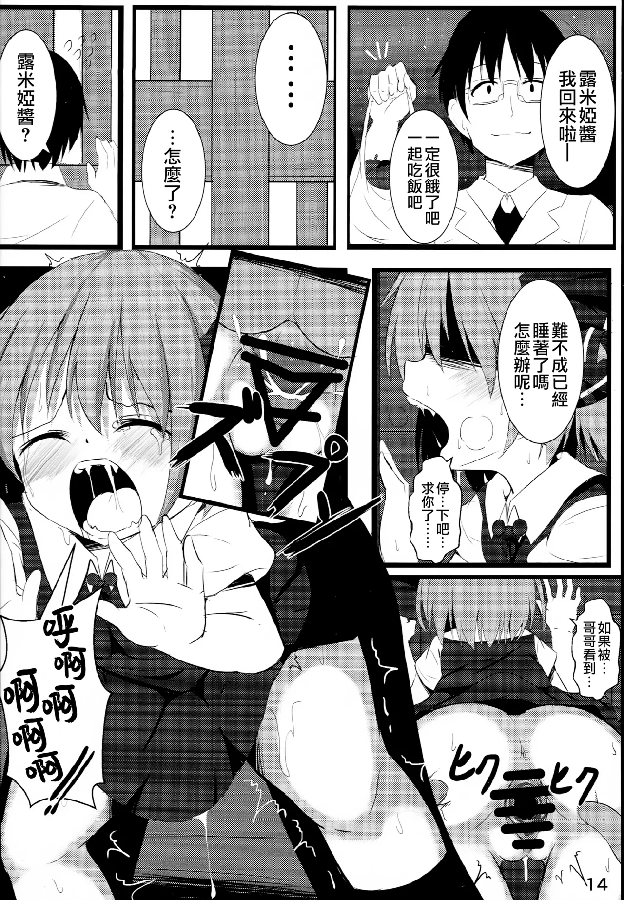 Makkurayami na Mirai | 黑暗的未來 - Page 14