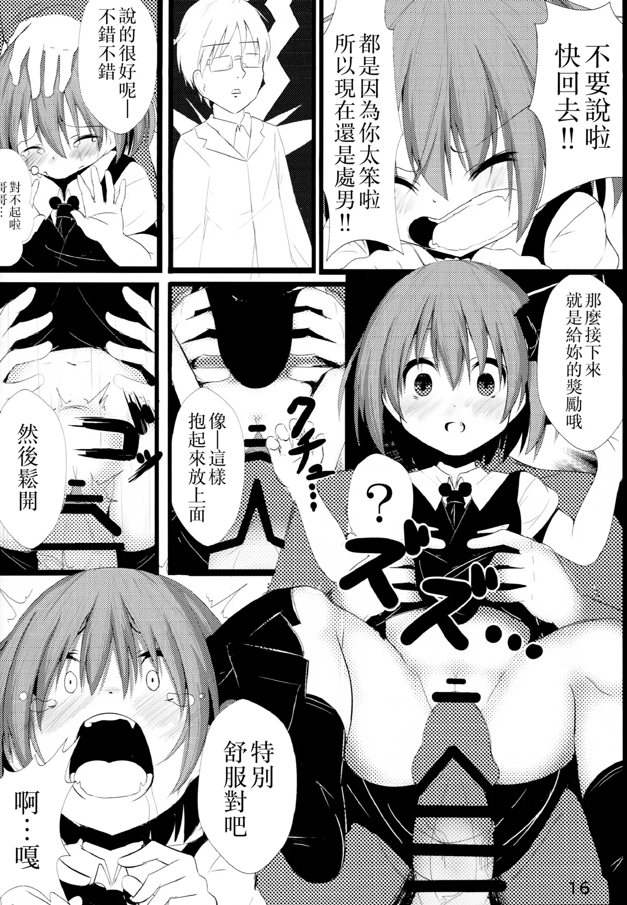 Makkurayami na Mirai | 黑暗的未來 - Page 16