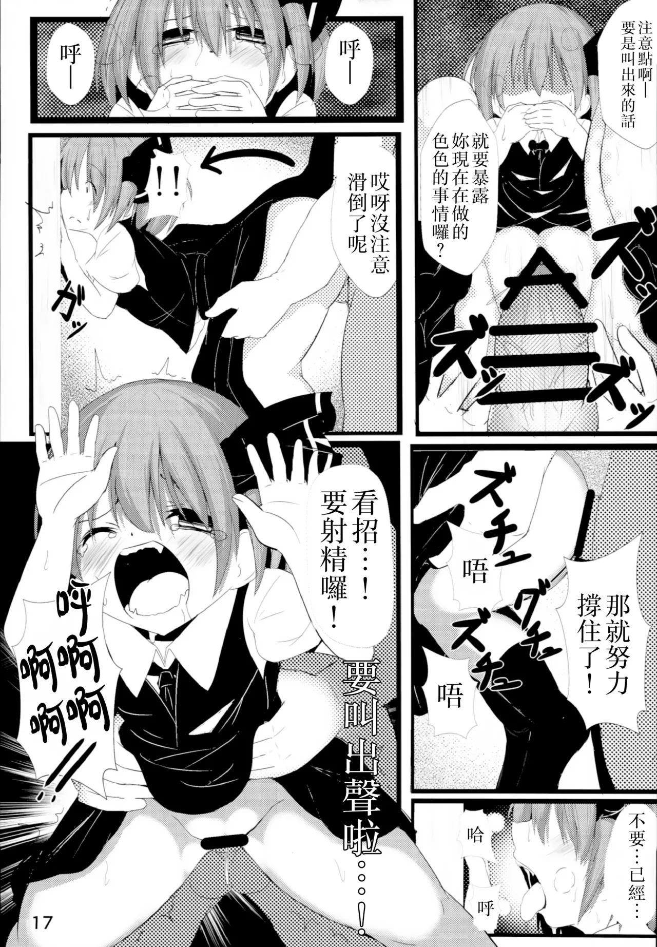 Makkurayami na Mirai | 黑暗的未來 - Page 17