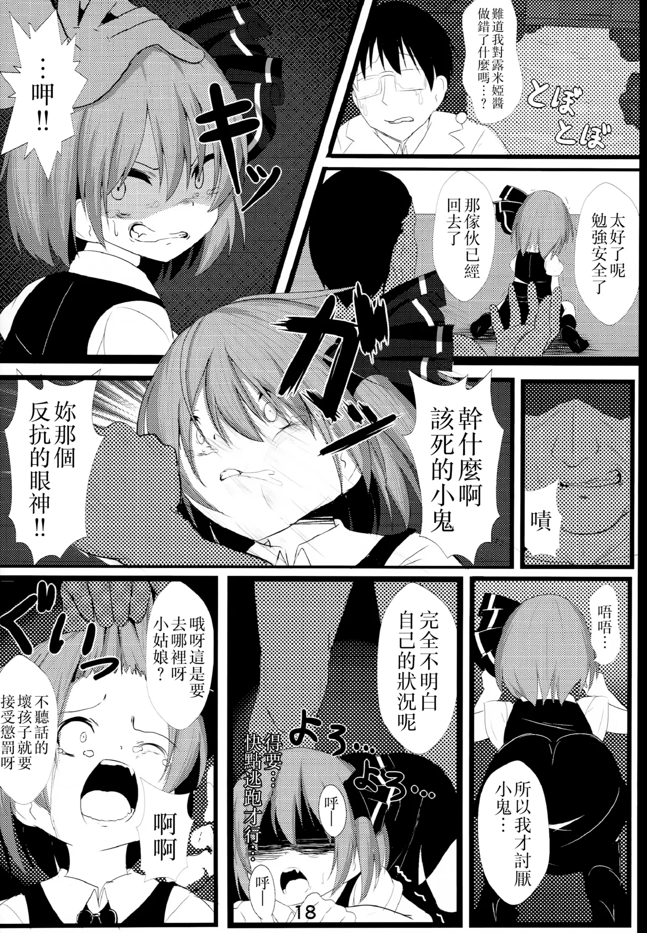 Makkurayami na Mirai | 黑暗的未來 - Page 18