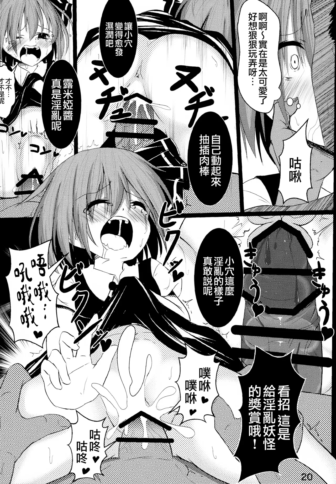 Makkurayami na Mirai | 黑暗的未來 - Page 20