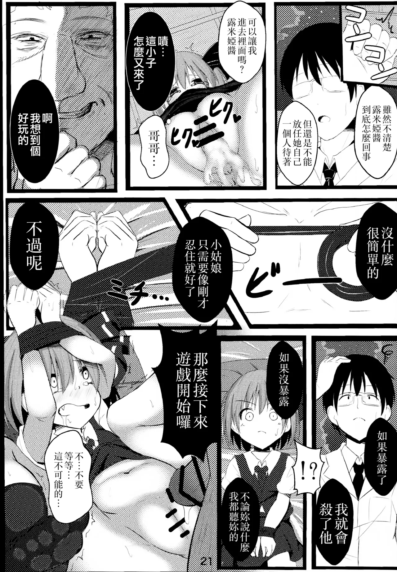 Makkurayami na Mirai | 黑暗的未來 - Page 21