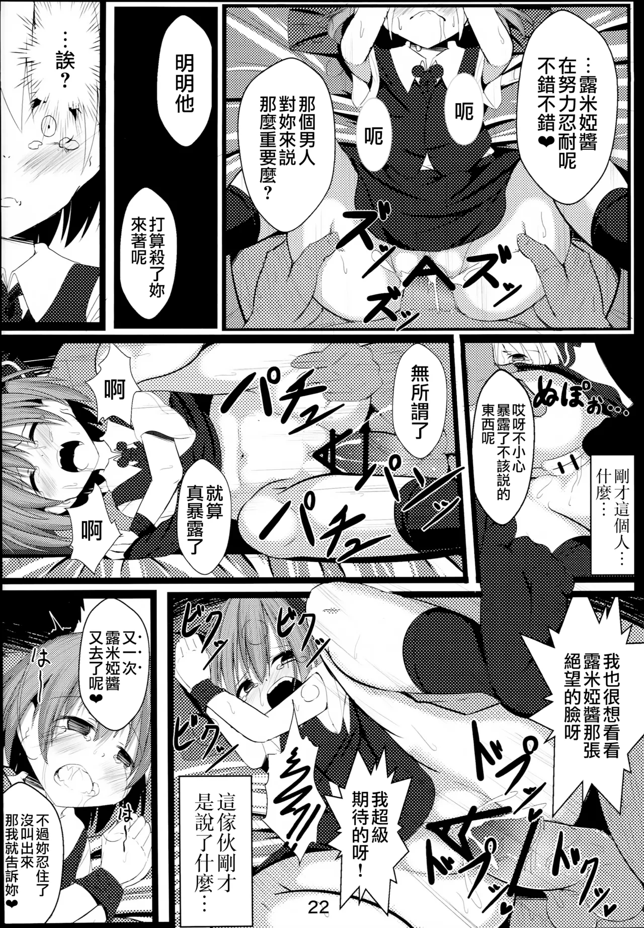 Makkurayami na Mirai | 黑暗的未來 - Page 22