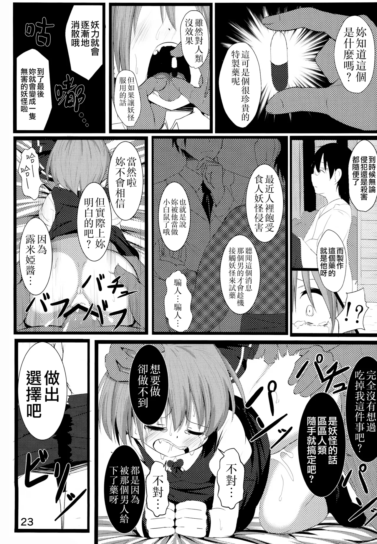 Makkurayami na Mirai | 黑暗的未來 - Page 23