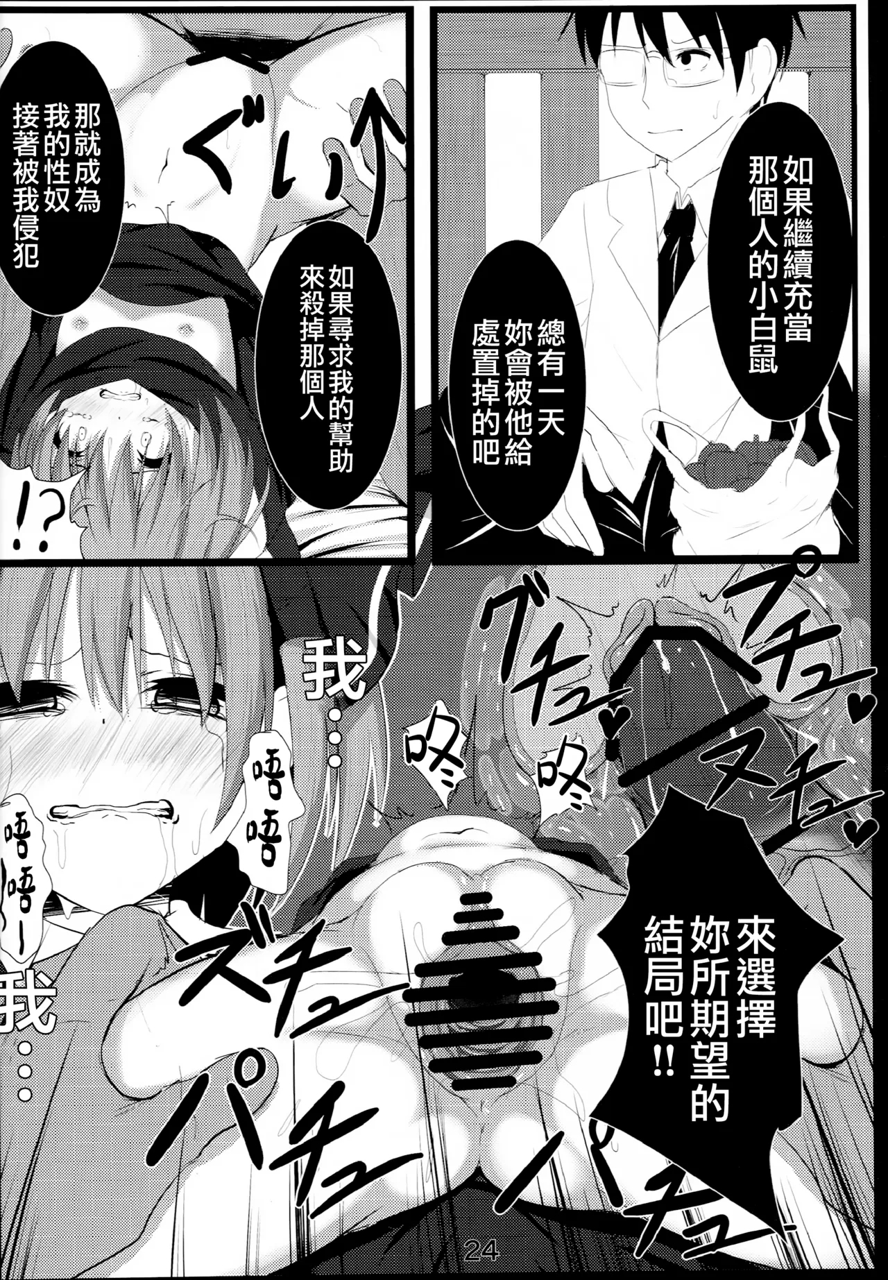 Makkurayami na Mirai | 黑暗的未來 - Page 24