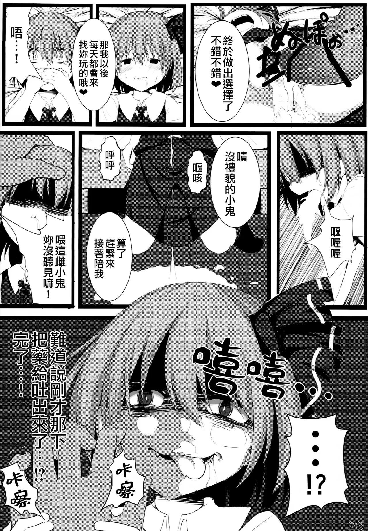 Makkurayami na Mirai | 黑暗的未來 - Page 26