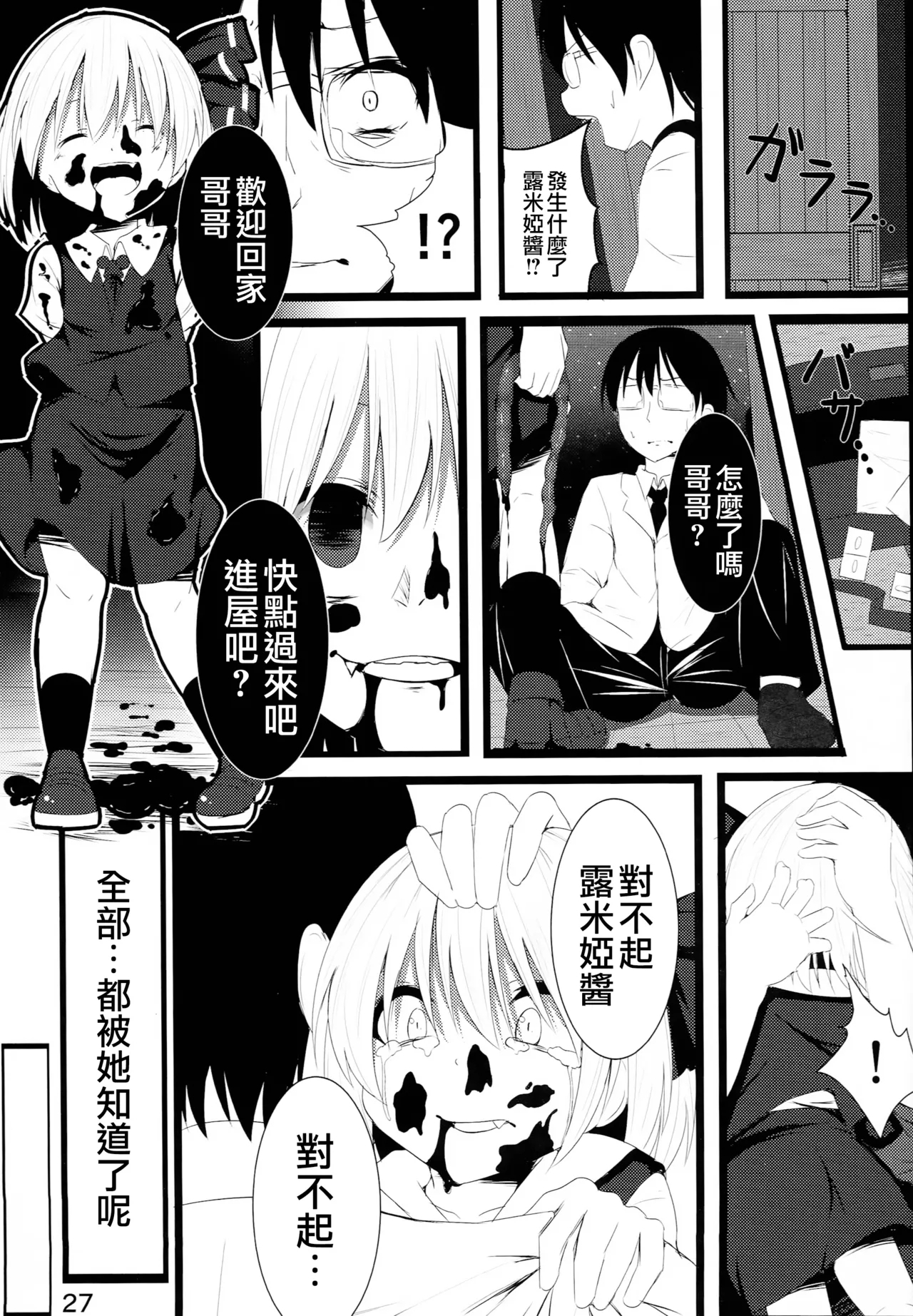 Makkurayami na Mirai | 黑暗的未來 - Page 27