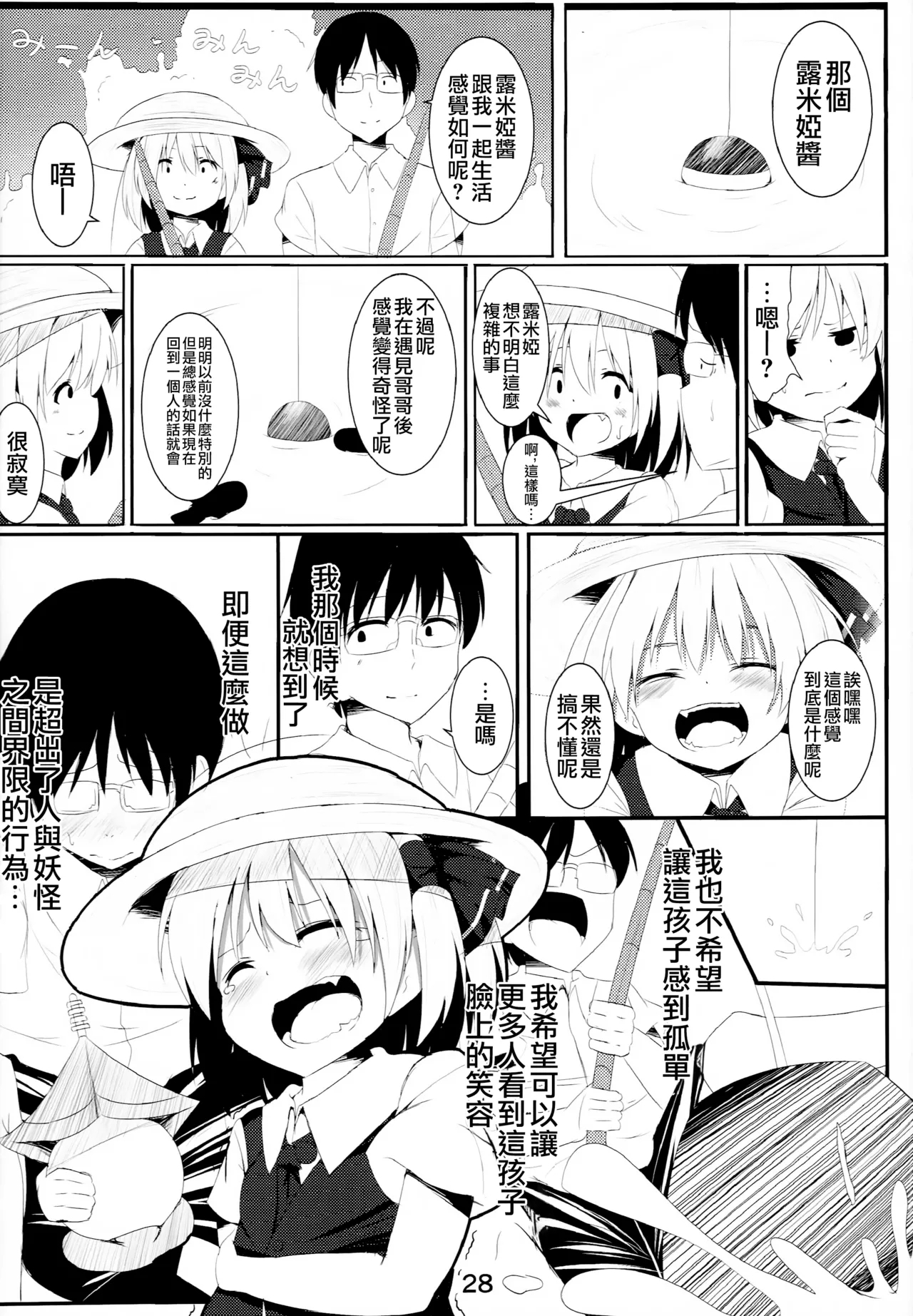 Makkurayami na Mirai | 黑暗的未來 - Page 28