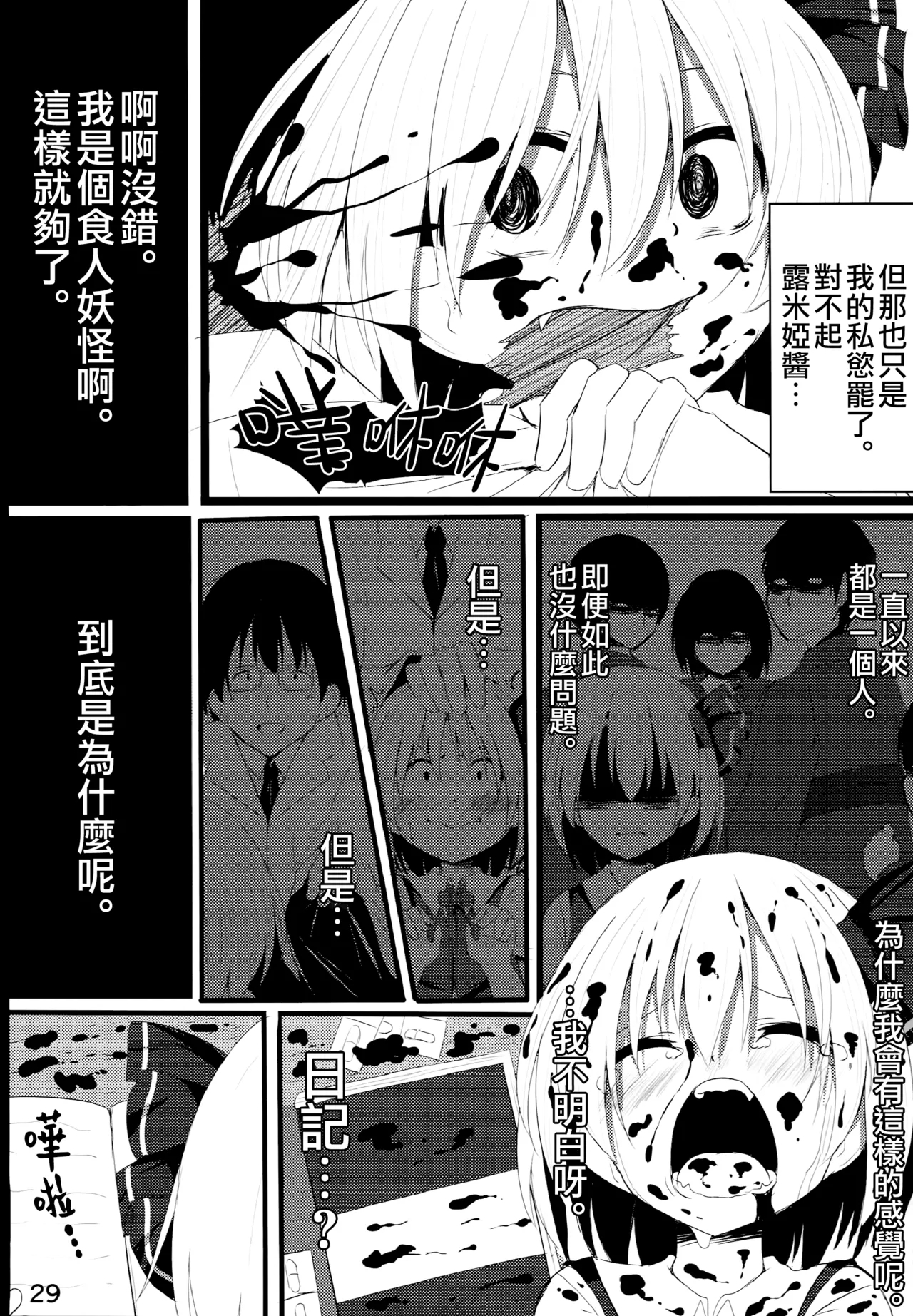 Makkurayami na Mirai | 黑暗的未來 - Page 29