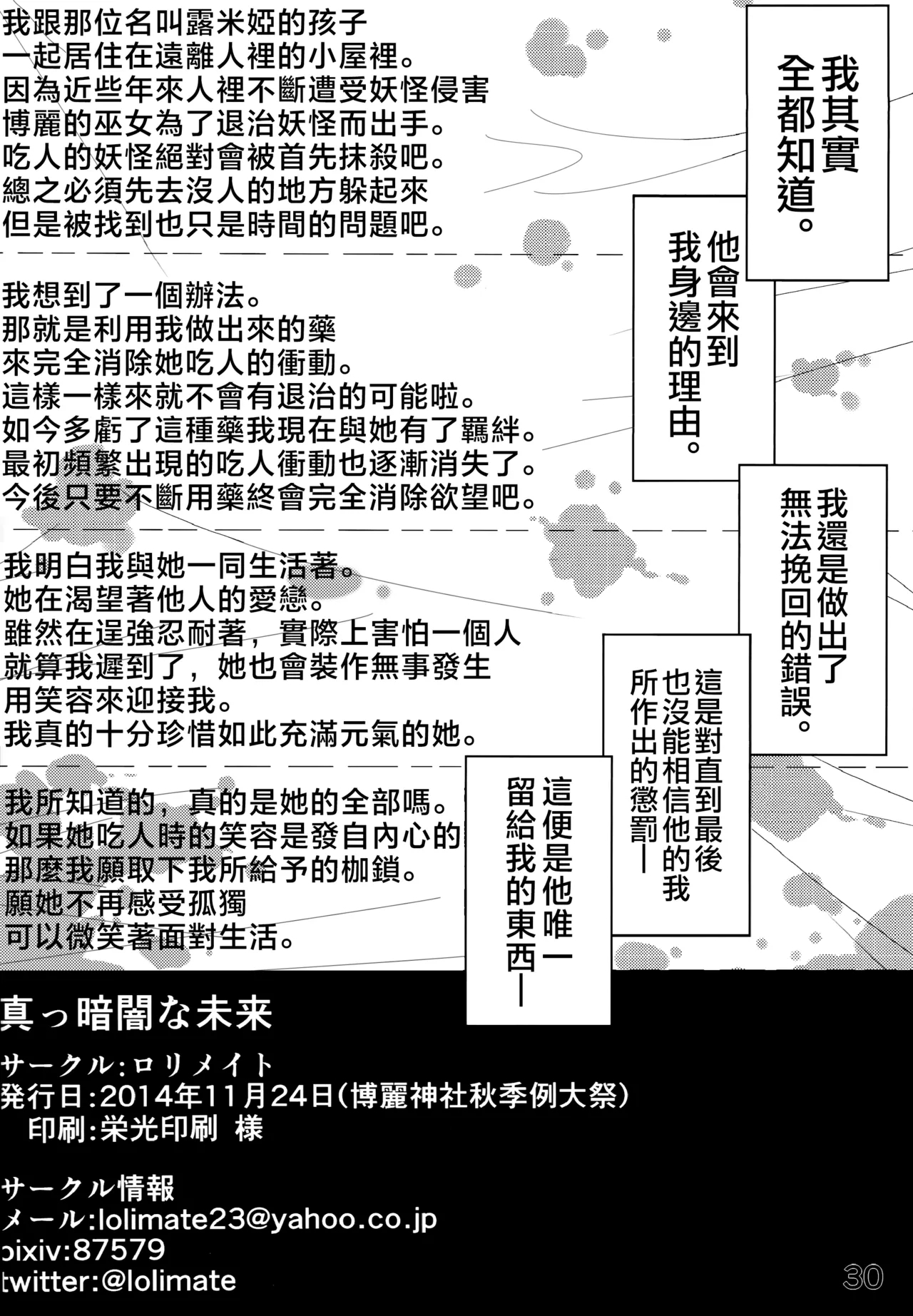 Makkurayami na Mirai | 黑暗的未來 - Page 30