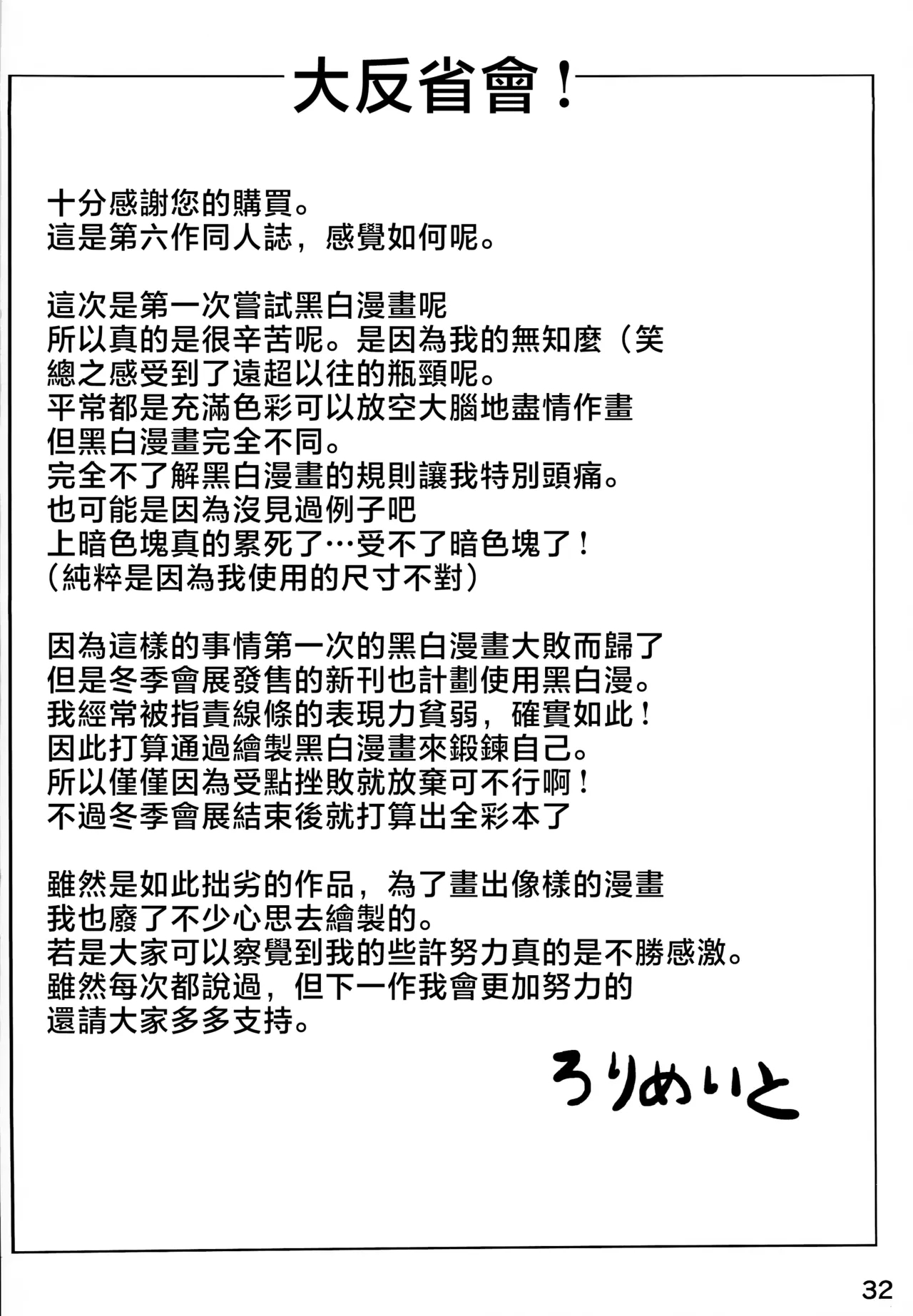 Makkurayami na Mirai | 黑暗的未來 - Page 32