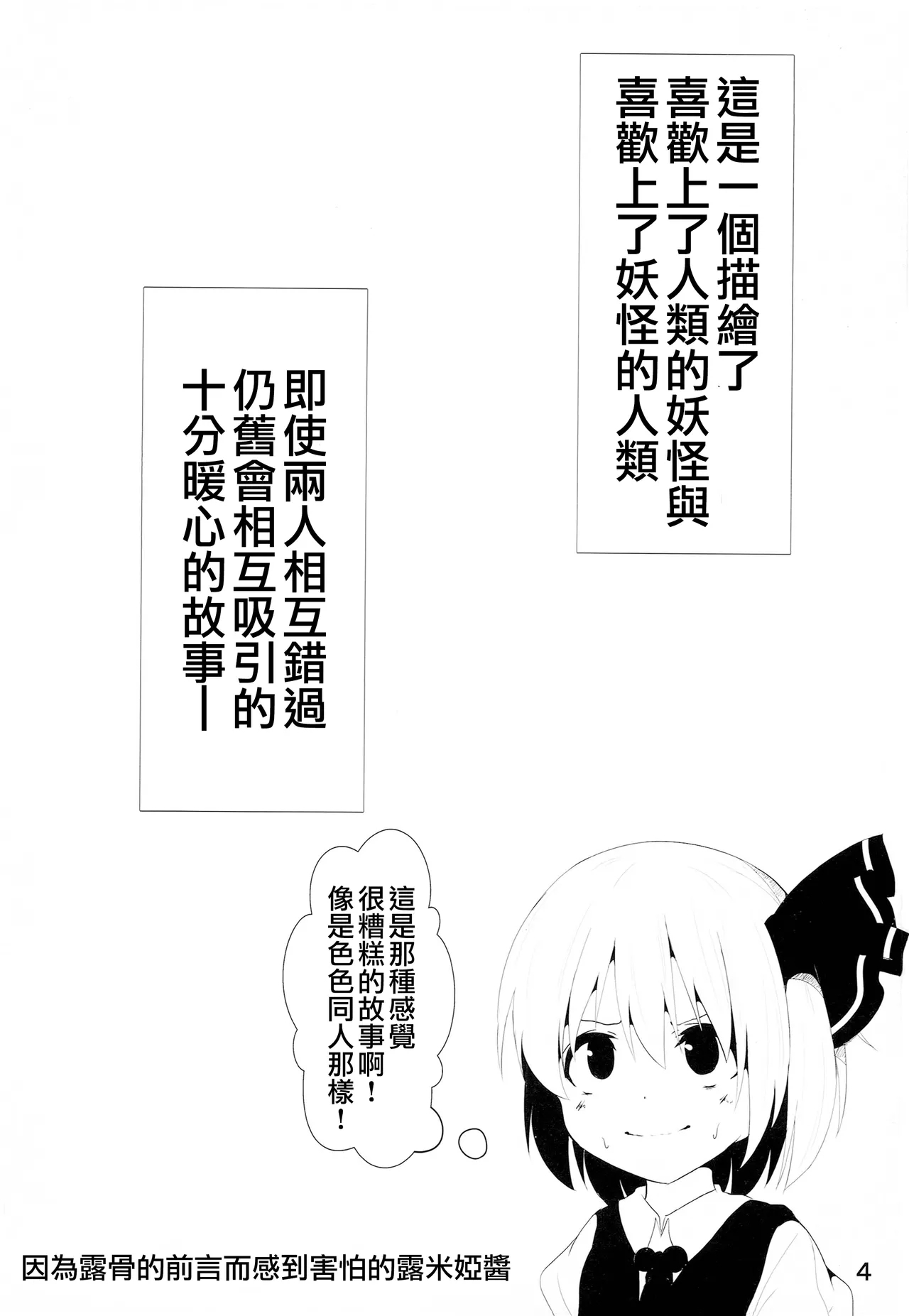 Makkurayami na Mirai | 黑暗的未來 - Page 4