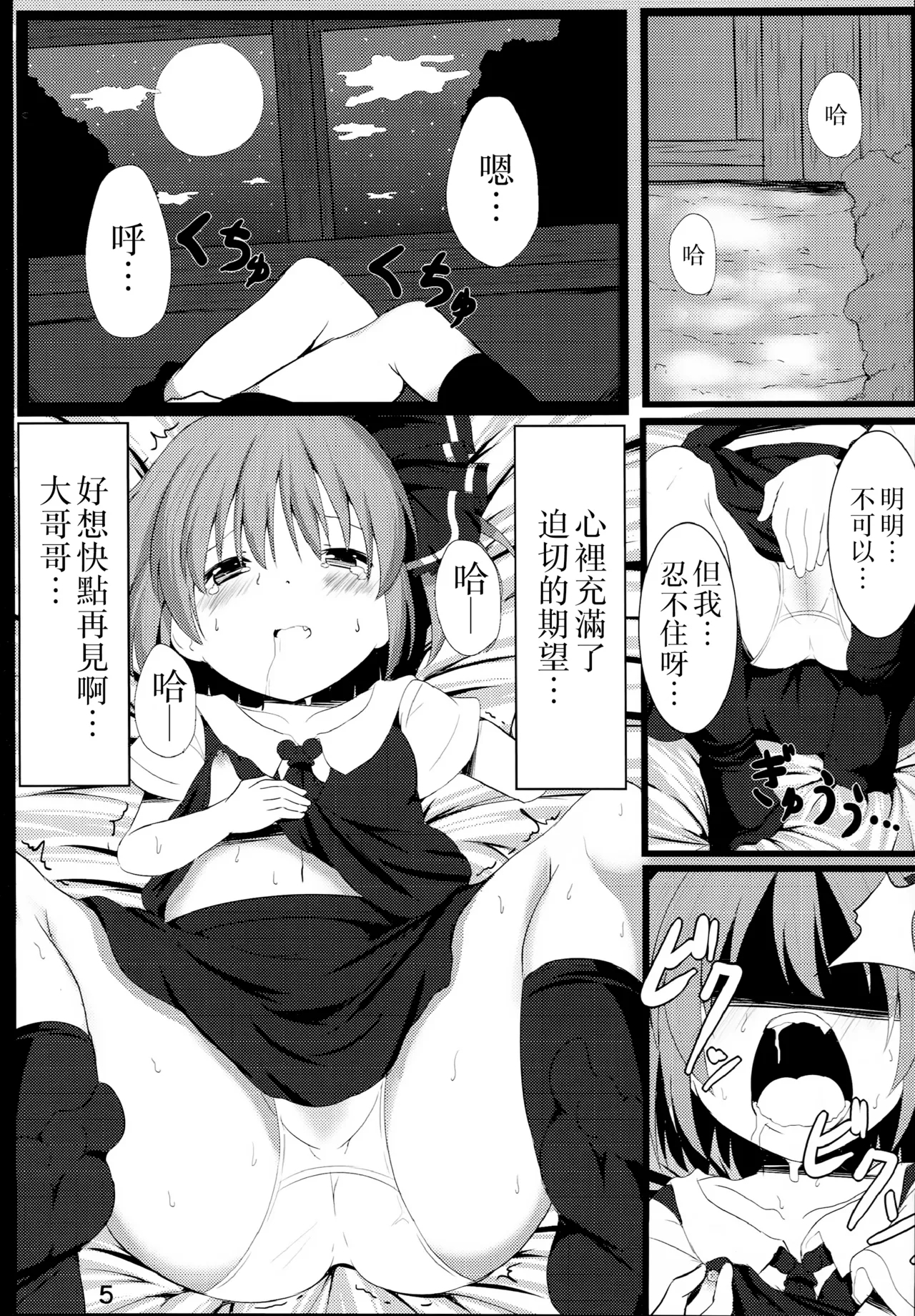 Makkurayami na Mirai | 黑暗的未來 - Page 5