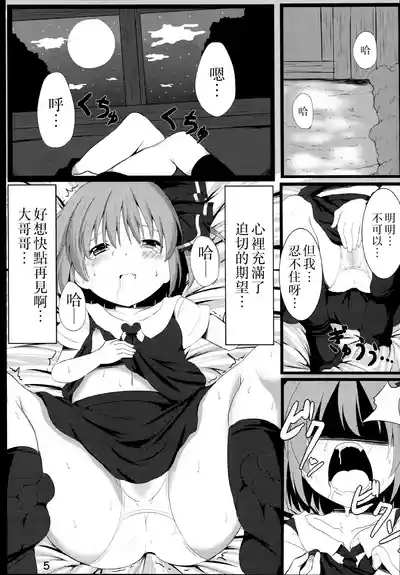 Makkurayami na Mirai | 黑暗的未來 5