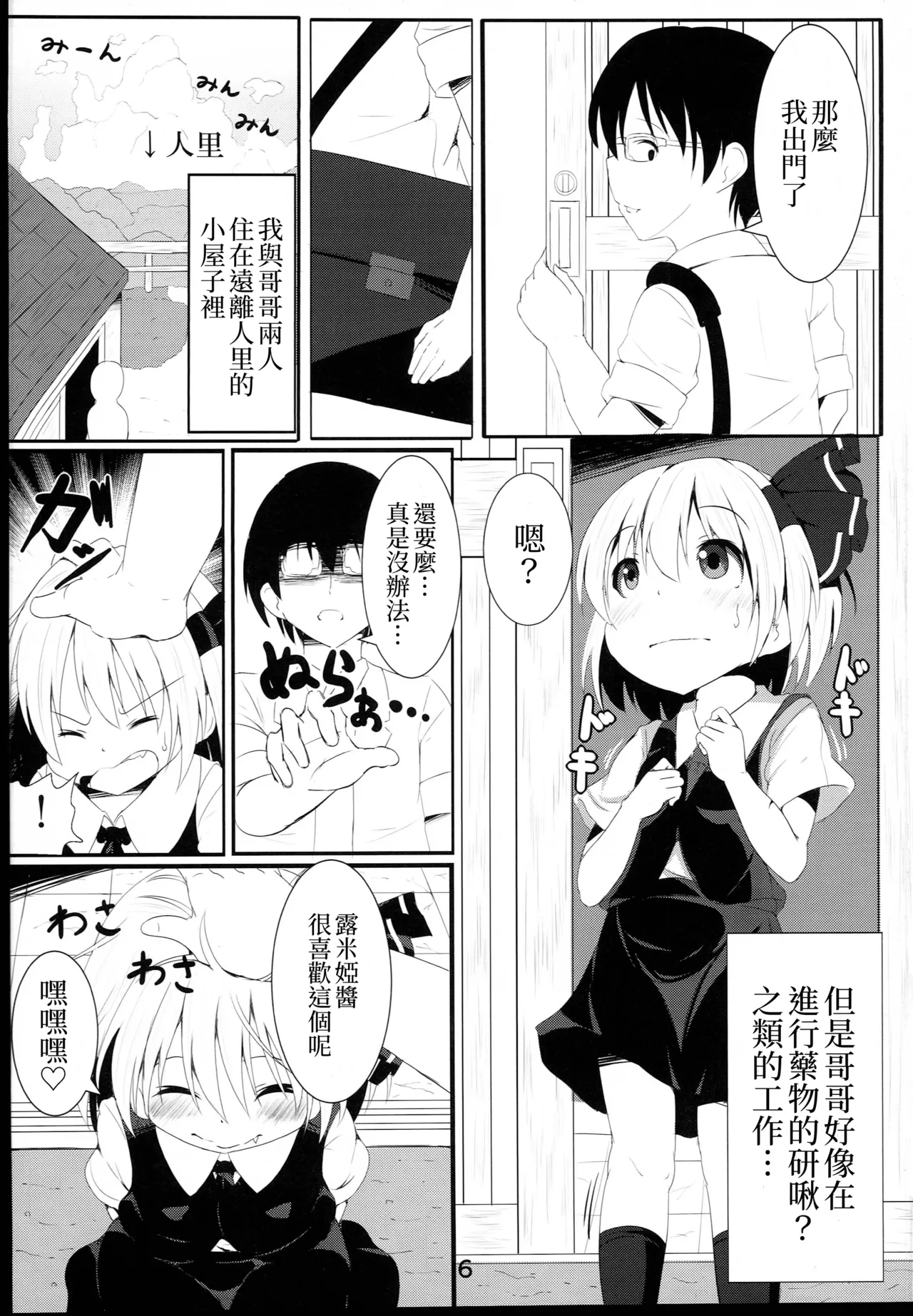 Makkurayami na Mirai | 黑暗的未來 - Page 6