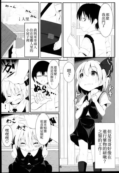 Makkurayami na Mirai | 黑暗的未來 6