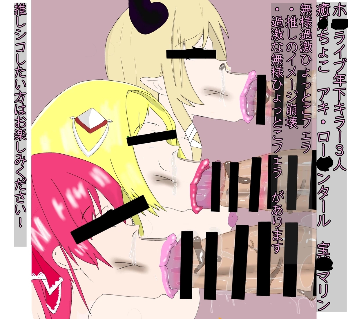 ホロライブ 年下キラー３人過激ひょっとこフェラ - Hentaiaz.com - 1