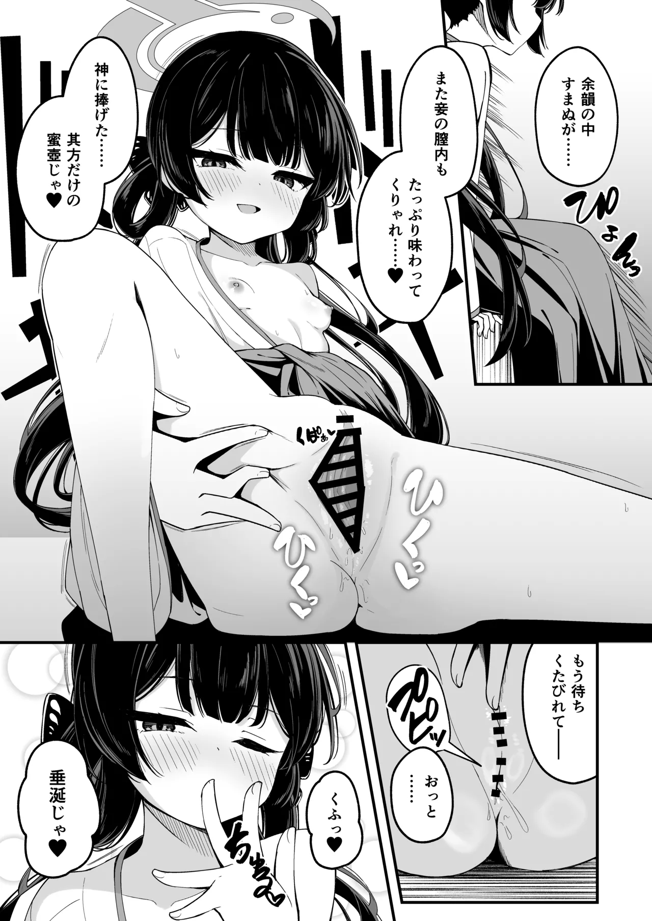山海経巫ニっ女たちの神事が気持ち良すぎる話 - Page 11