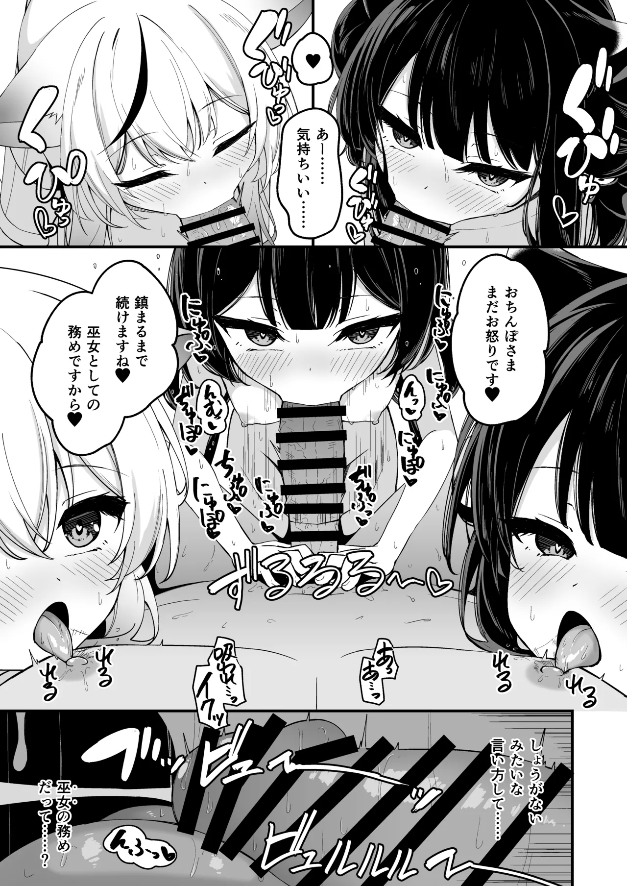山海経巫ニっ女たちの神事が気持ち良すぎる話 - Page 15