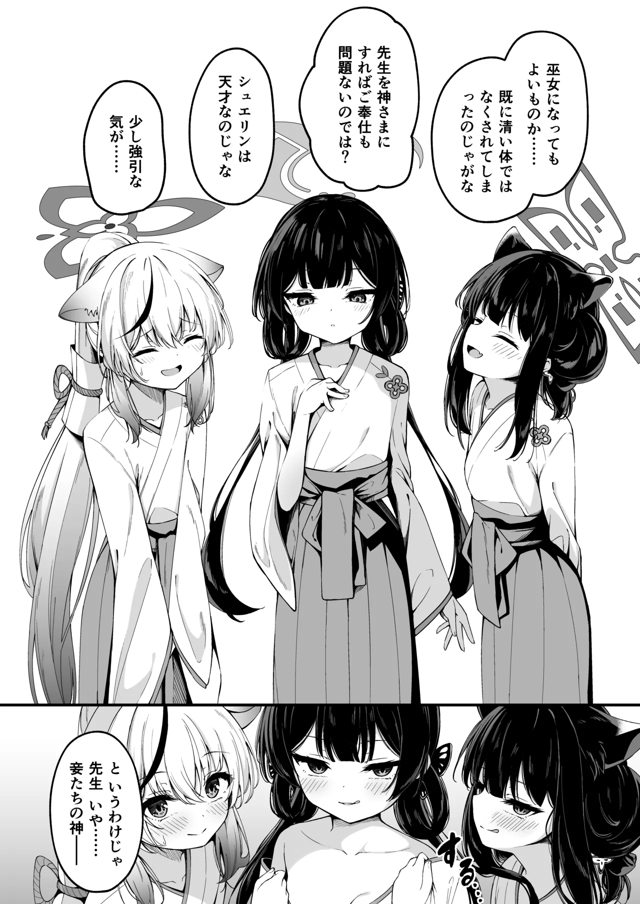 山海経巫ニっ女たちの神事が気持ち良すぎる話 - Page 2