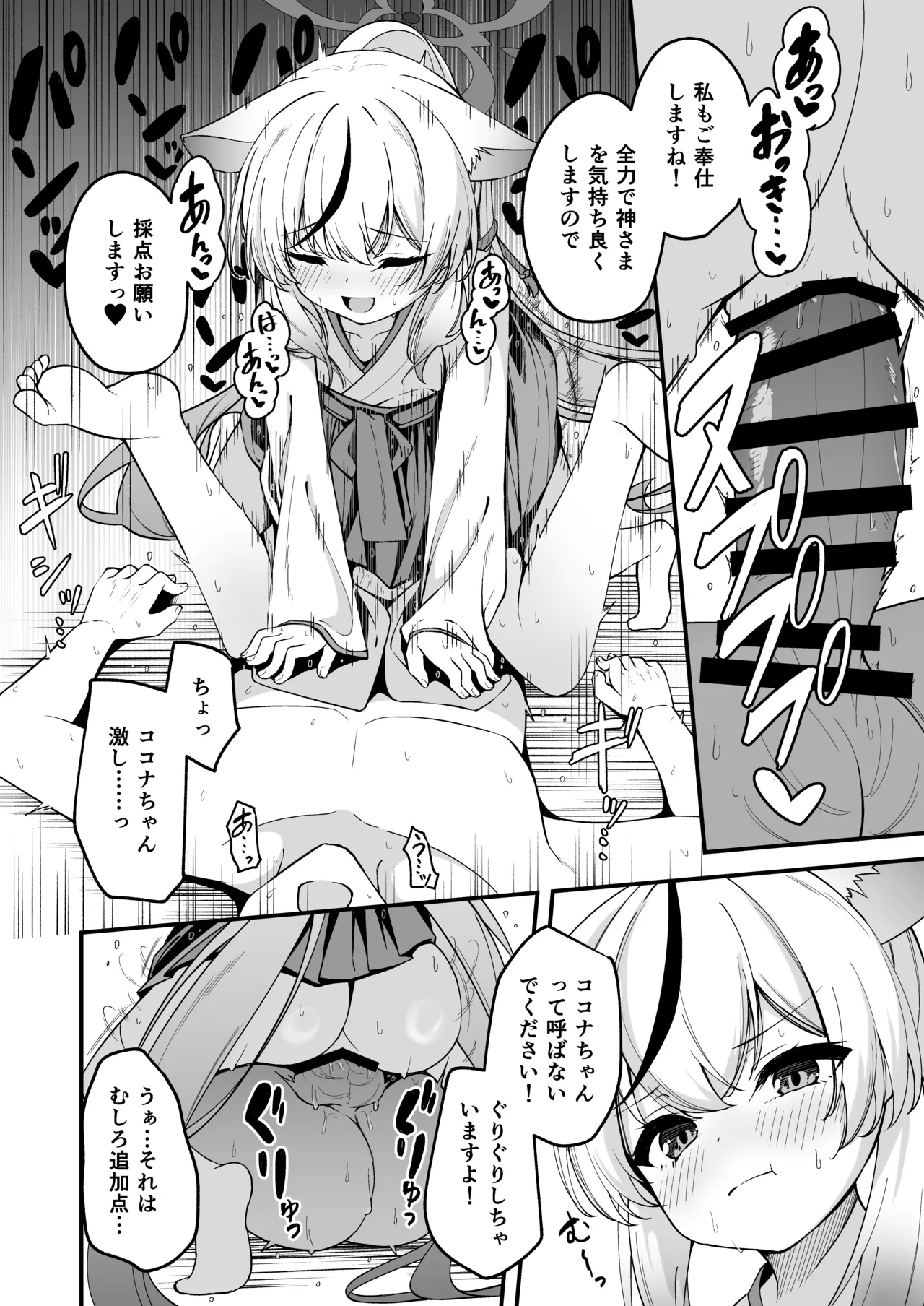 山海経巫ニっ女たちの神事が気持ち良すぎる話 - Page 8