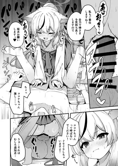 山海経巫ニっ女たちの神事が気持ち良すぎる話 8