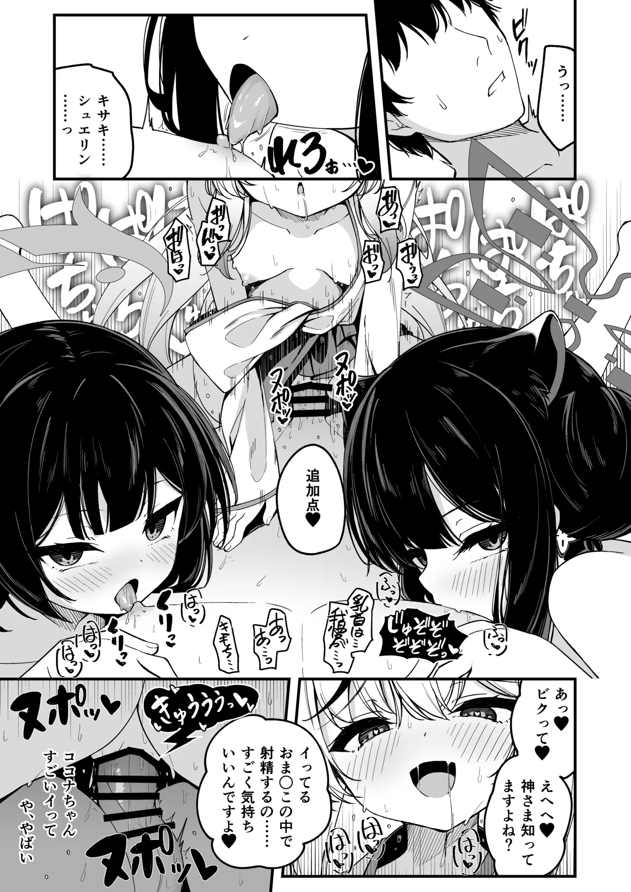 山海経巫ニっ女たちの神事が気持ち良すぎる話 - Page 9