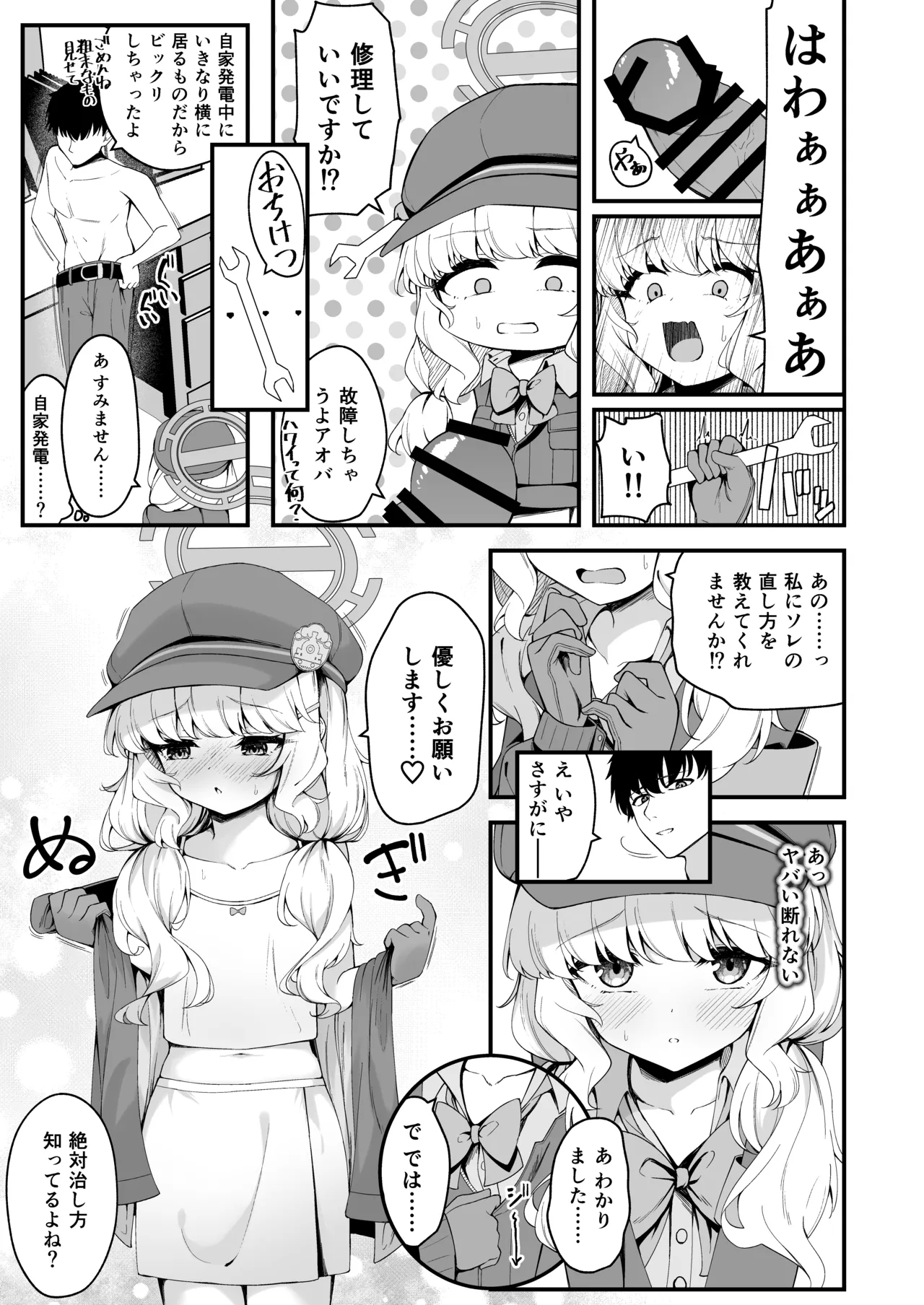 アオバの修理が気持ち良すぎる話 2