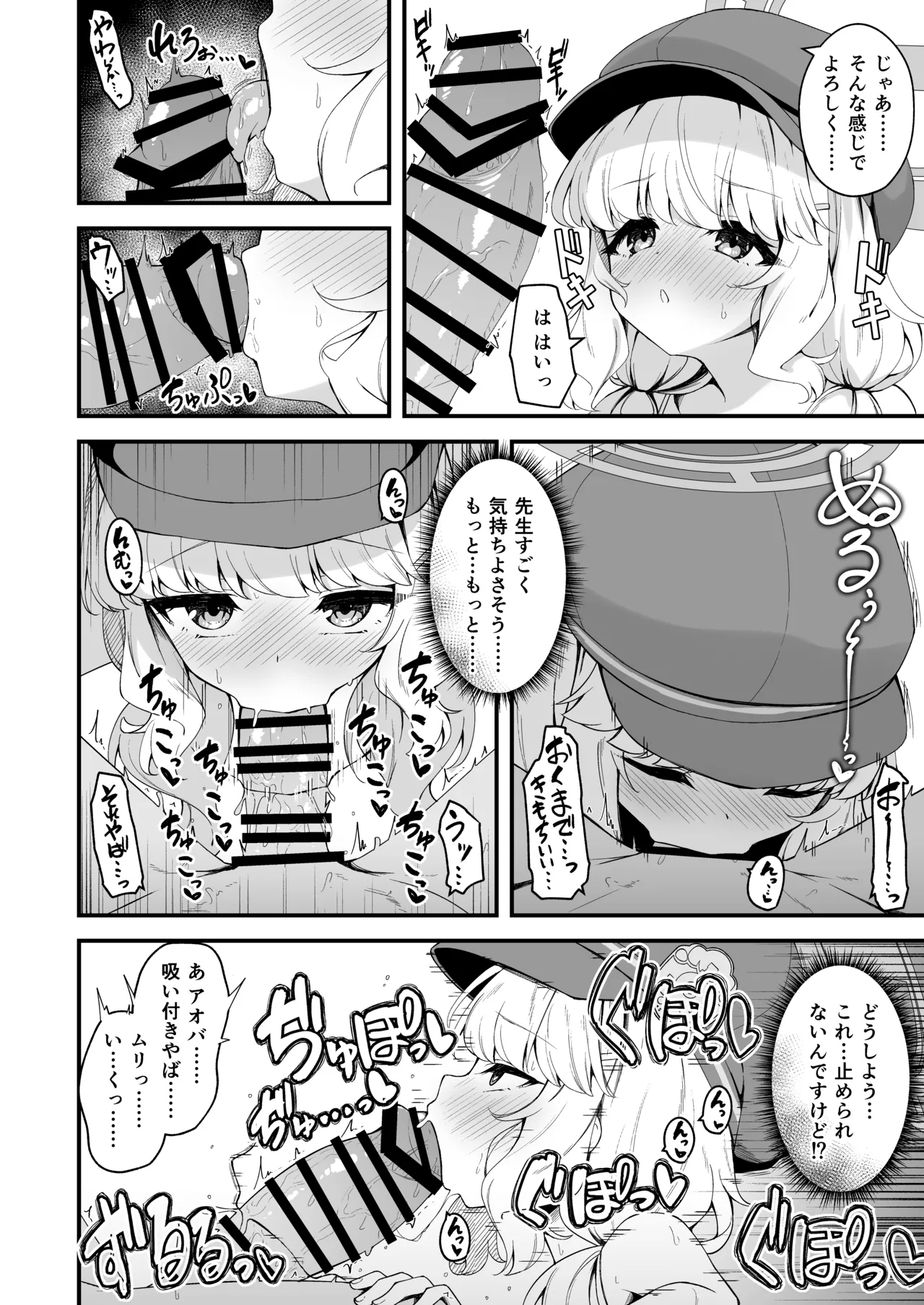 アオバの修理が気持ち良すぎる話 3