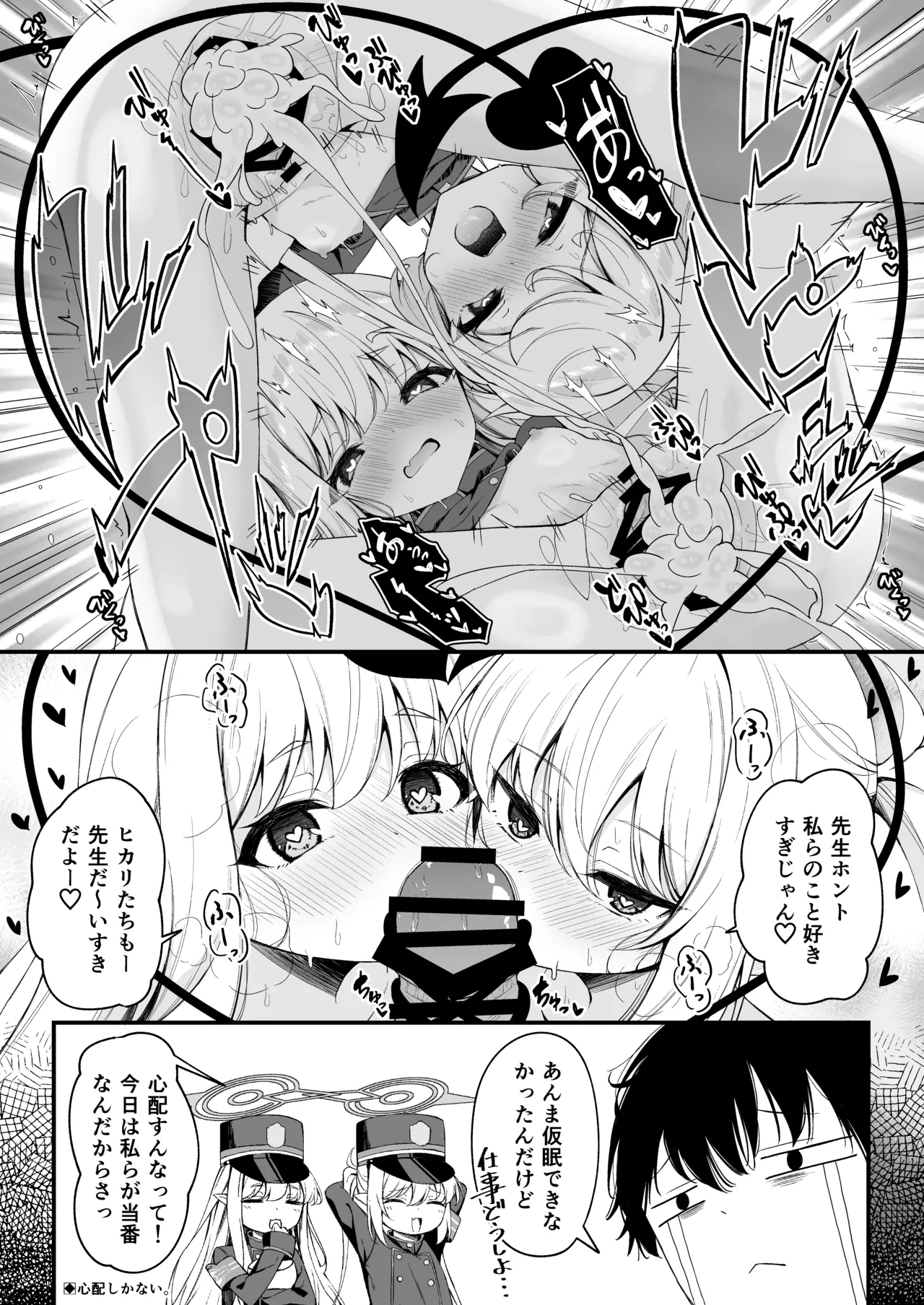 橘双子の睡眠妨害が気持ち良すぎる話 7