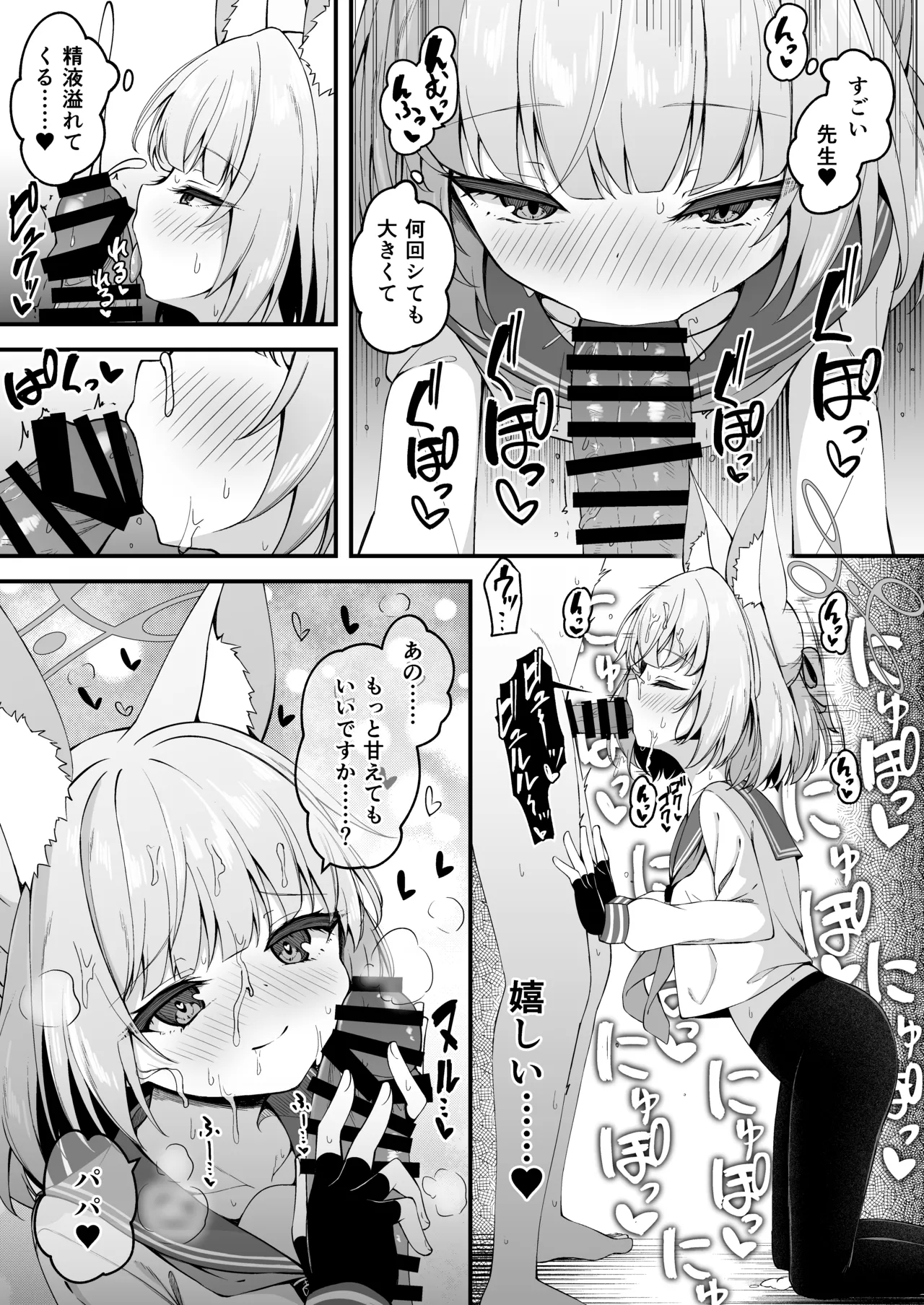 ニコに甘えられるのが気持ち良すぎる話 6