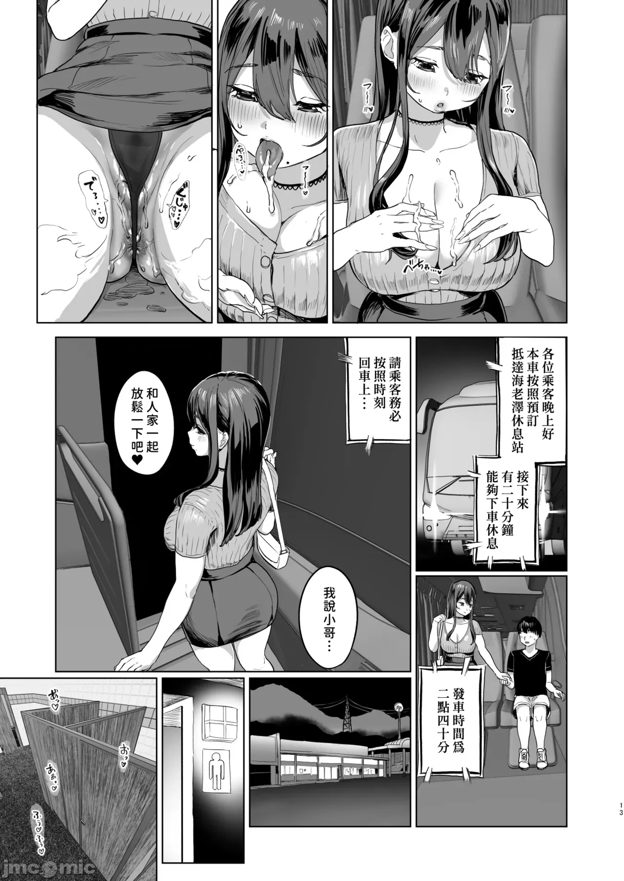 夜間巴士上我和隔壁姐姐共度春宵・・・♡ - Page 13