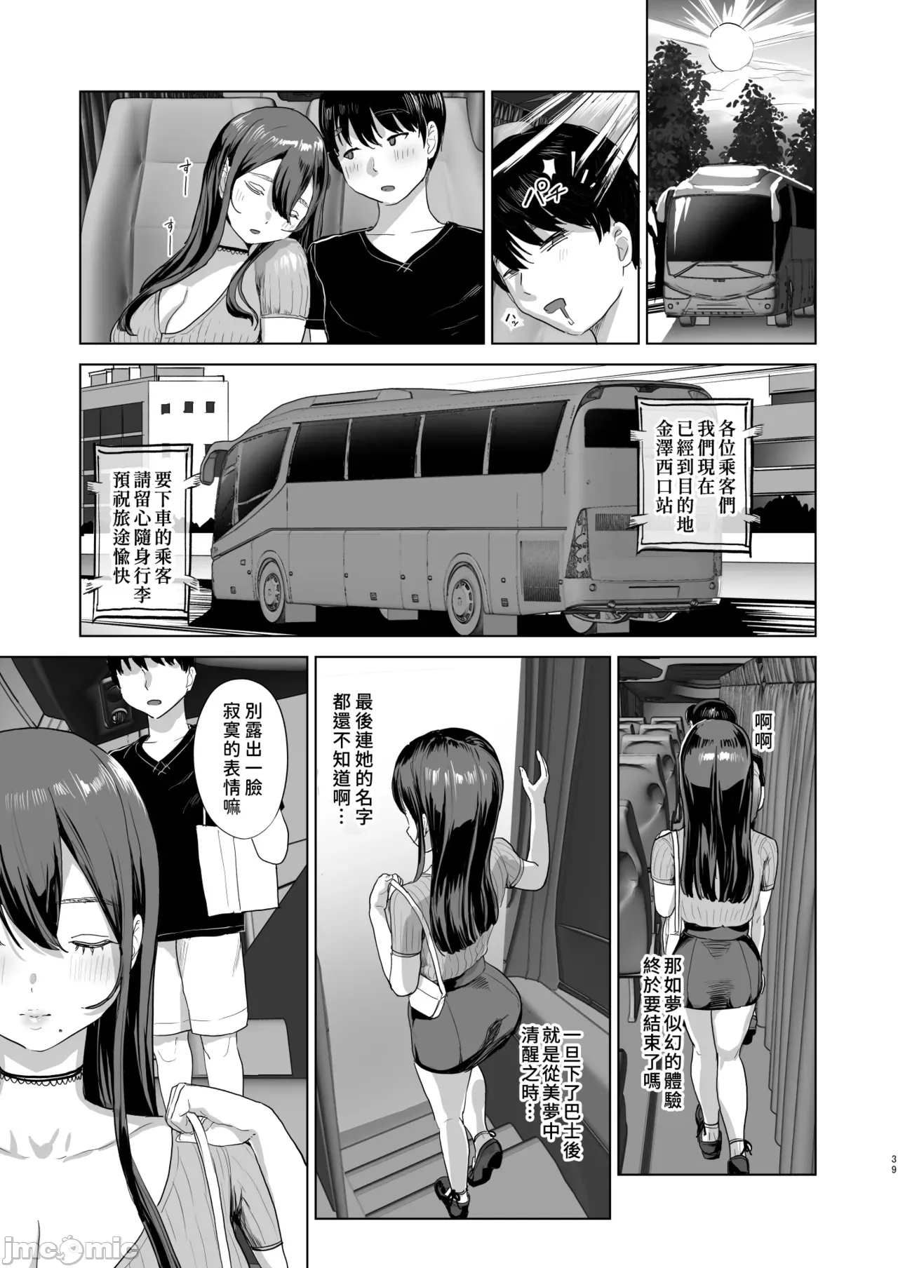 夜間巴士上我和隔壁姐姐共度春宵・・・♡ - Page 39