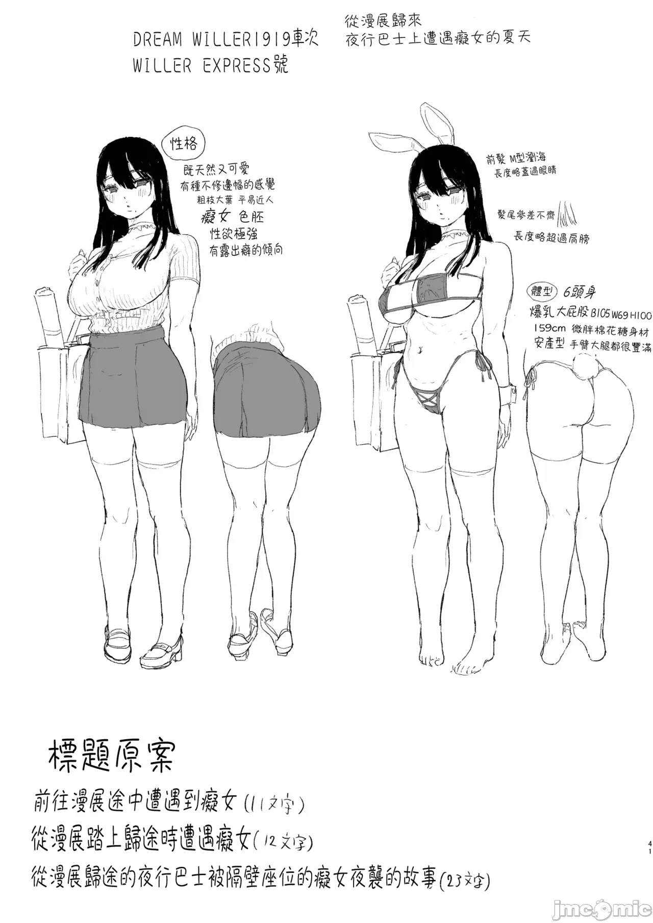 夜間巴士上我和隔壁姐姐共度春宵・・・♡ - Page 41
