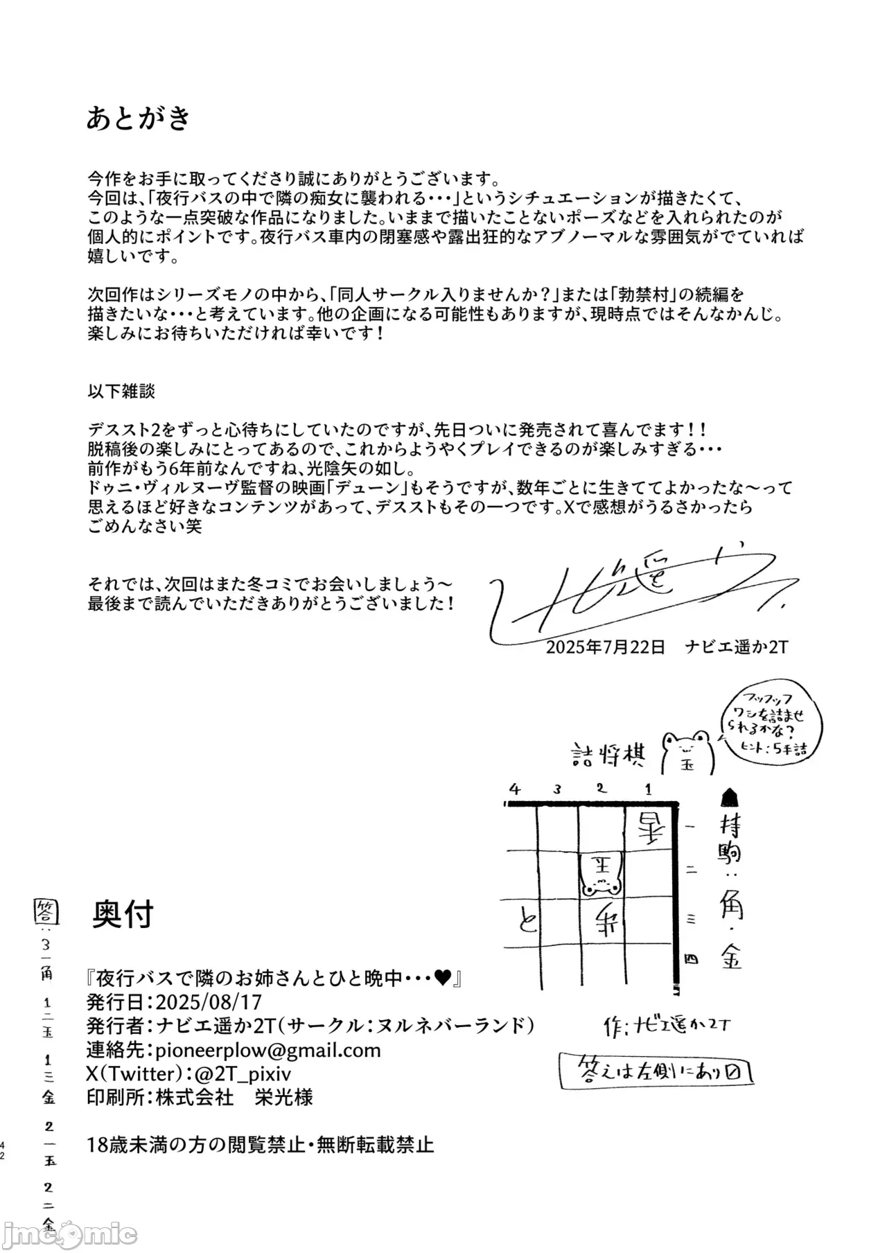 夜間巴士上我和隔壁姐姐共度春宵・・・♡ - Page 42