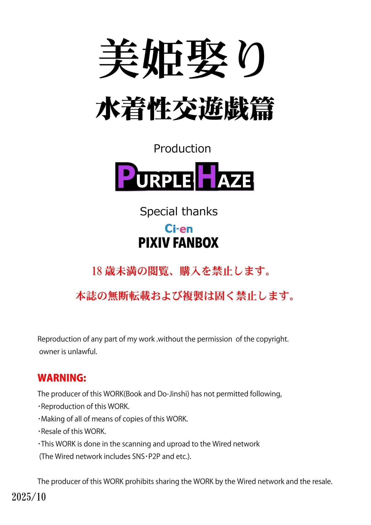 Marrying a Beautiful Princess: Swimsuit Sex Play - Page 33