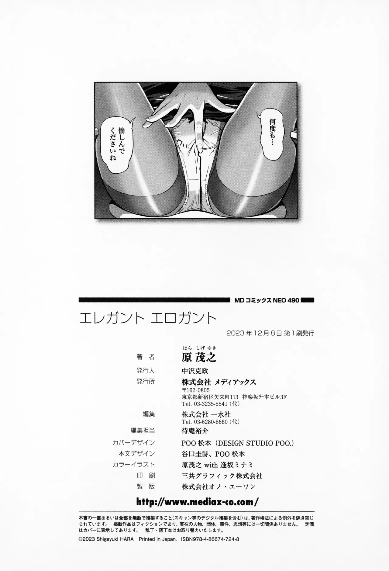 Elegant Erogant + Bromide - Page 198