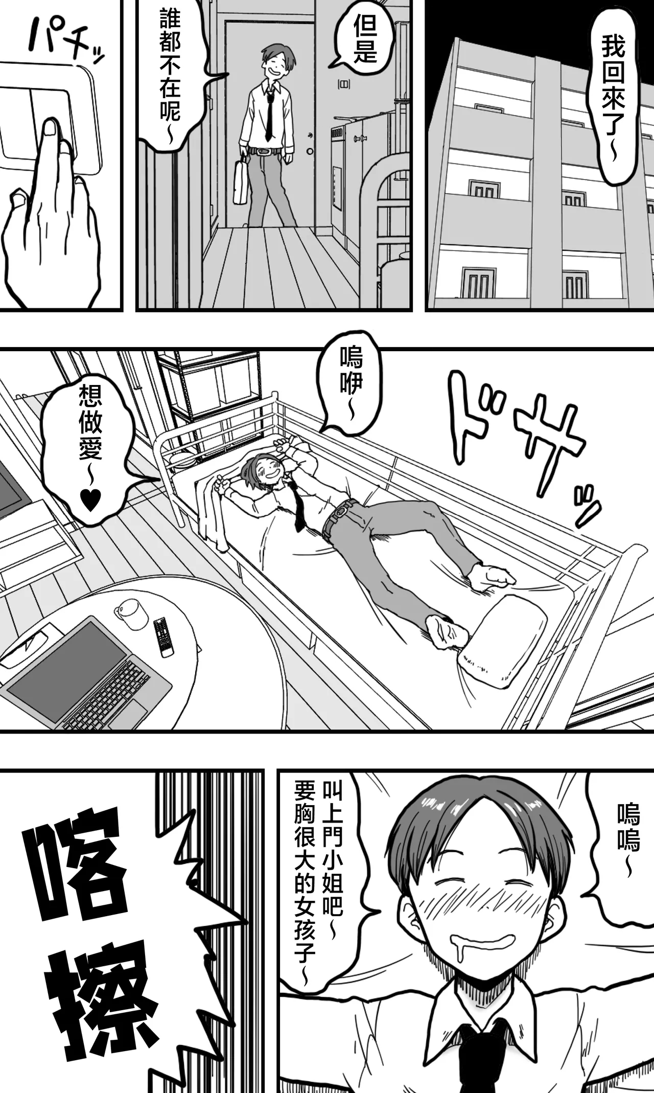 yo pparaxtu ta musuko ga deriheru zyou to matiga e te zitu no haha no bakunyuu wo mo mi sidai ta kekka。 - Page 2