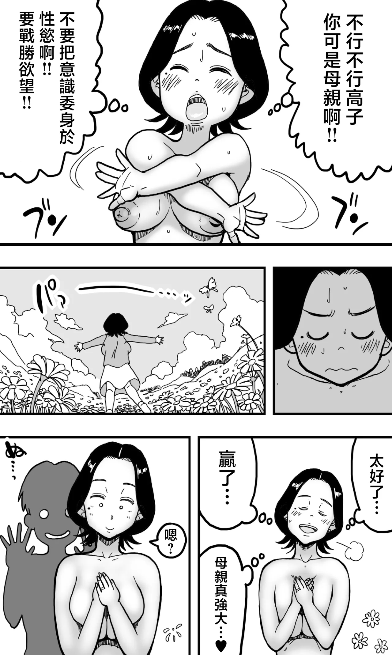 yo pparaxtu ta musuko ga deriheru zyou to matiga e te zitu no haha no bakunyuu wo mo mi sidai ta kekka。 - Page 20