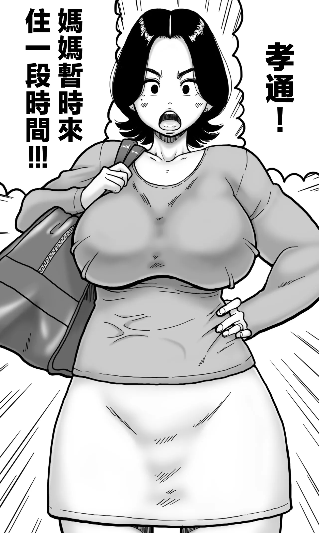 yo pparaxtu ta musuko ga deriheru zyou to matiga e te zitu no haha no bakunyuu wo mo mi sidai ta kekka。 - Page 3