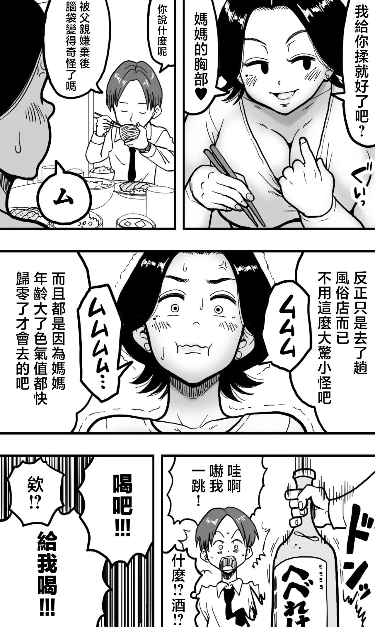 yo pparaxtu ta musuko ga deriheru zyou to matiga e te zitu no haha no bakunyuu wo mo mi sidai ta kekka。 - Page 32