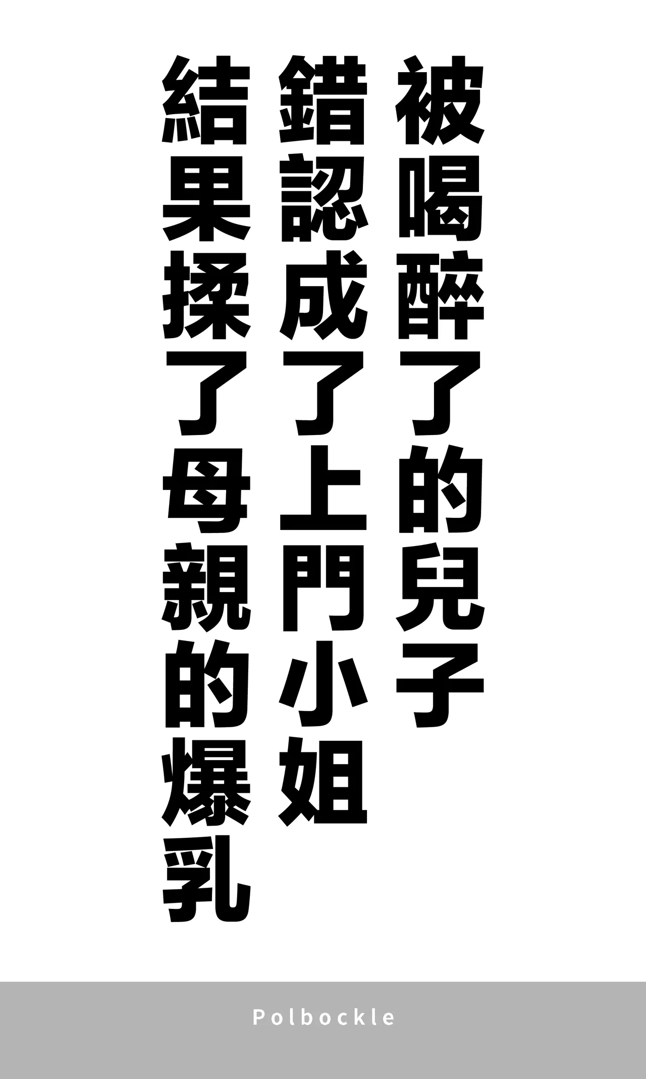 yo pparaxtu ta musuko ga deriheru zyou to matiga e te zitu no haha no bakunyuu wo mo mi sidai ta kekka。 - Page 4